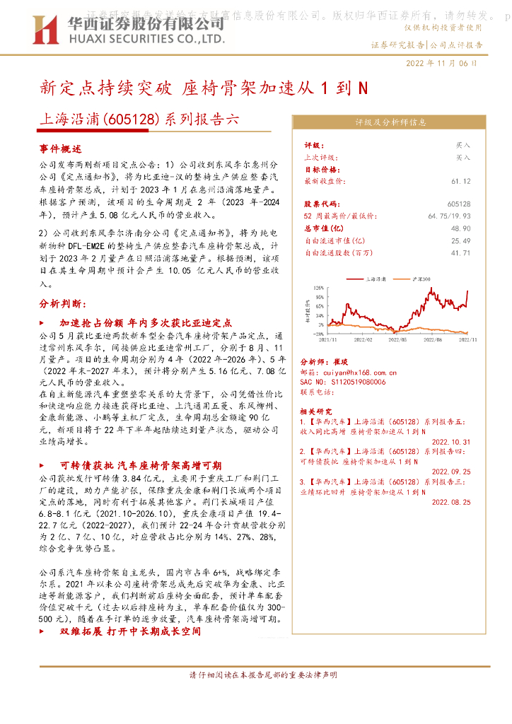 华西证券：上海沿浦（605128）-系列报告六：新定点持续突破 座椅骨架加速从1到N