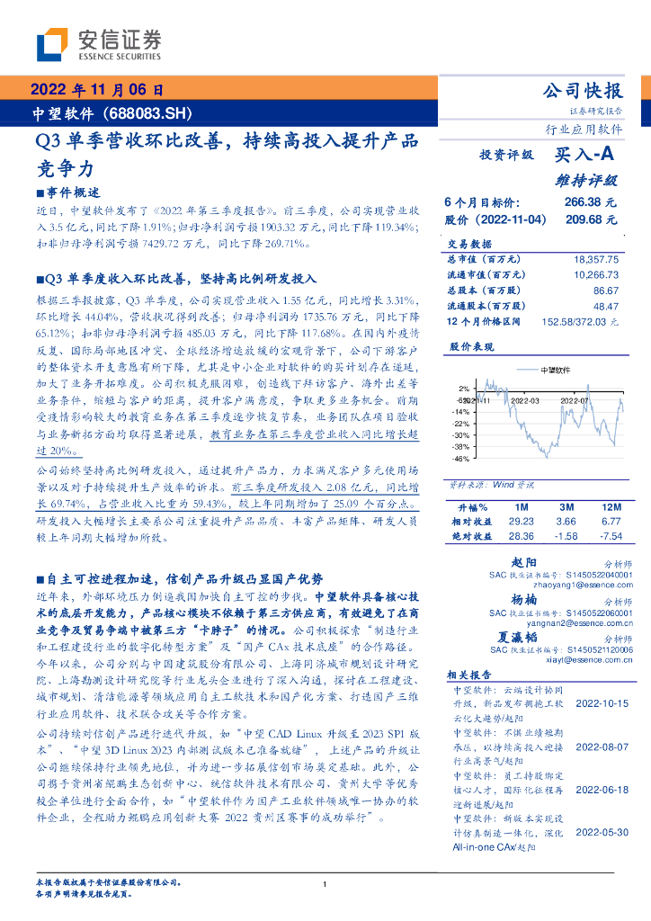 安信证券：中望软件（688083）-Q3单季营收环比改善，持续高投入提升产品竞争力 海报