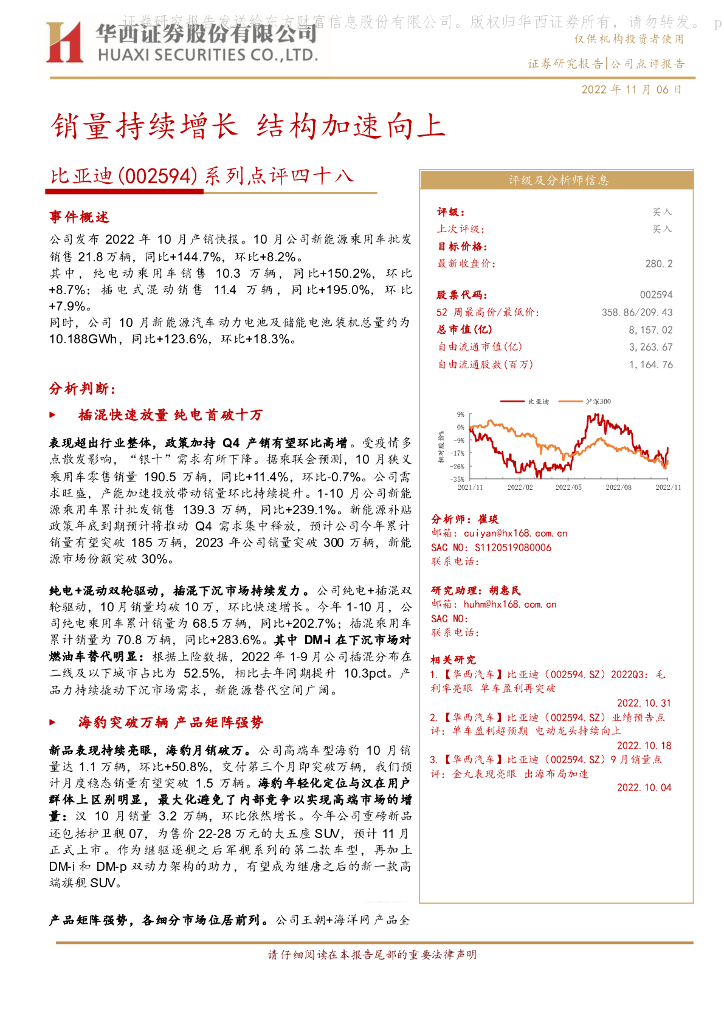 华西证券：比亚迪（002594）-系列点评四十八：销量持续增长 结构加速向上