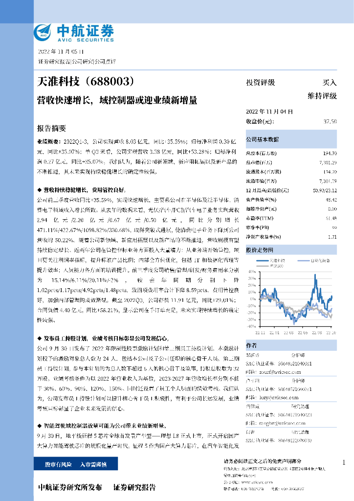 中航证券：天准科技（688003）-营收快速增长，域控制器或迎业绩新增量