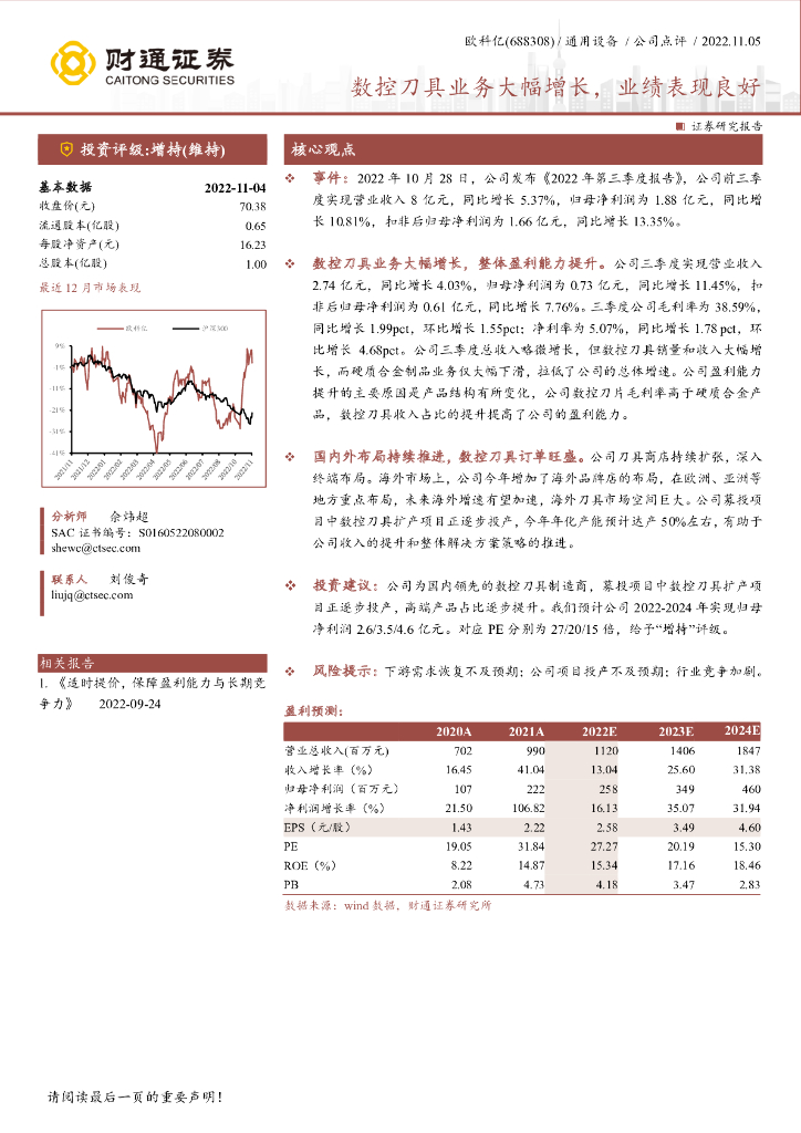 财通证券：欧科亿（688308）-数控刀具业务大幅增长，业绩表现良好