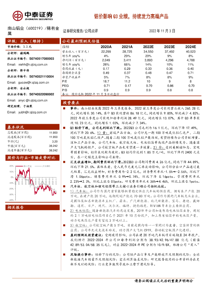 中泰证券：南山铝业（600219）-铝价影响Q3业绩，持续发力高端产品