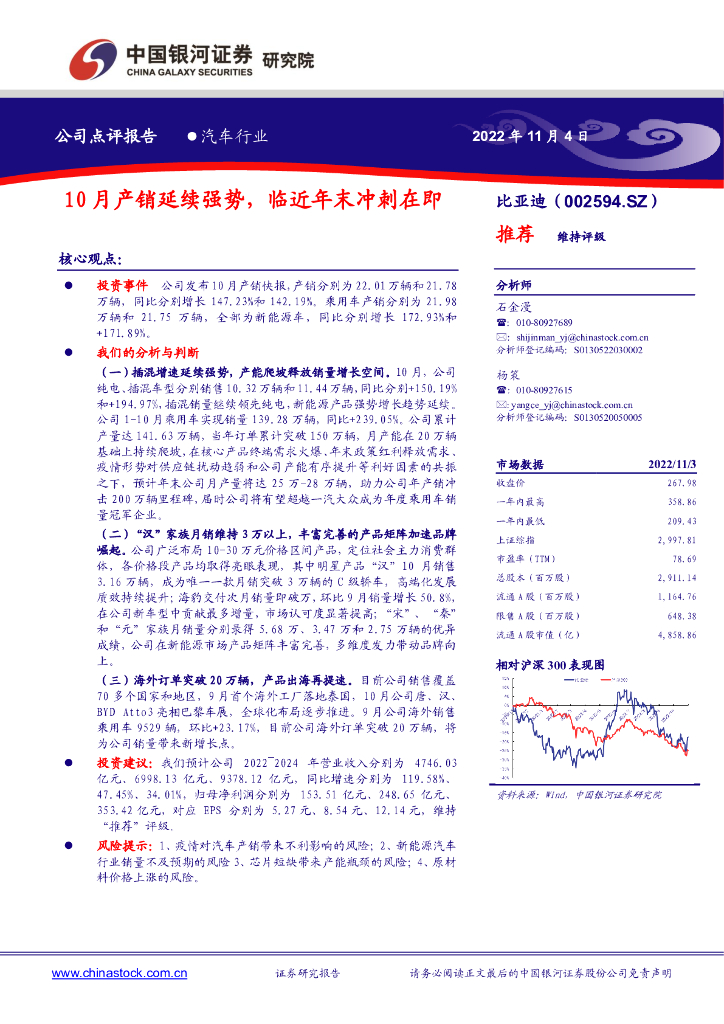 中国银河：比亚迪（002594）-10月产销延续强势，临近年末冲刺在即