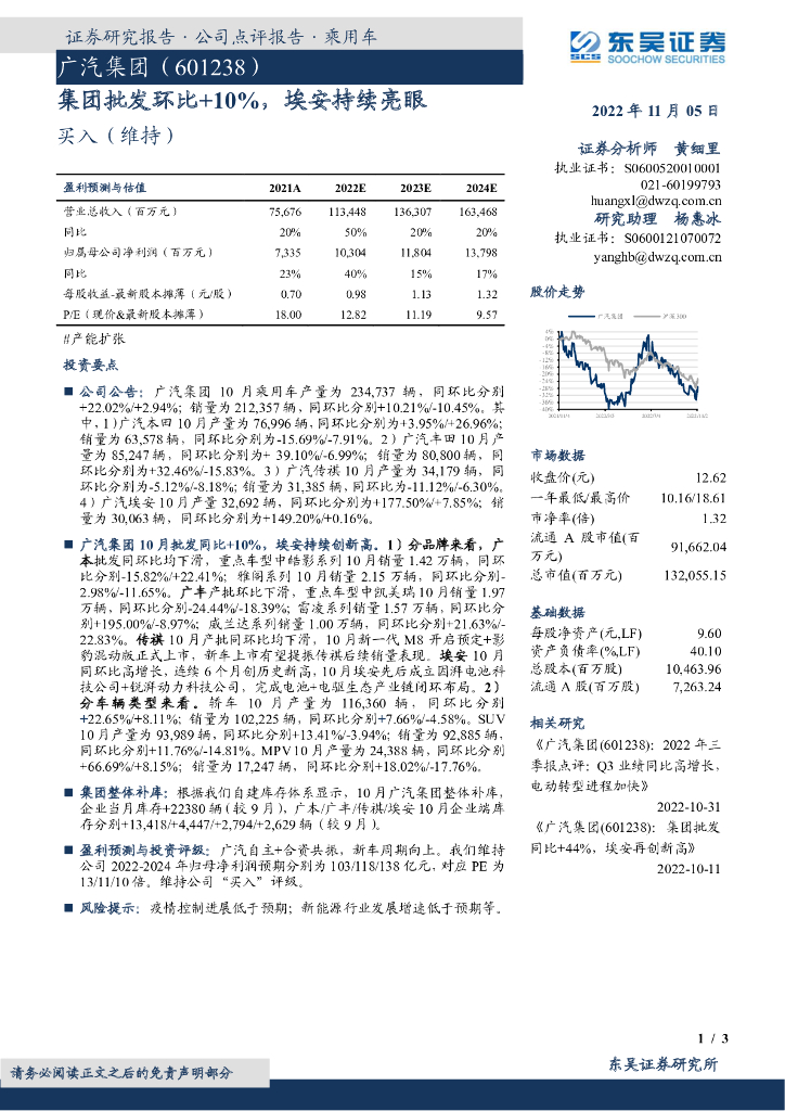 东吴证券：广汽集团（601238）-集团批发环比+10%，埃安持续亮眼