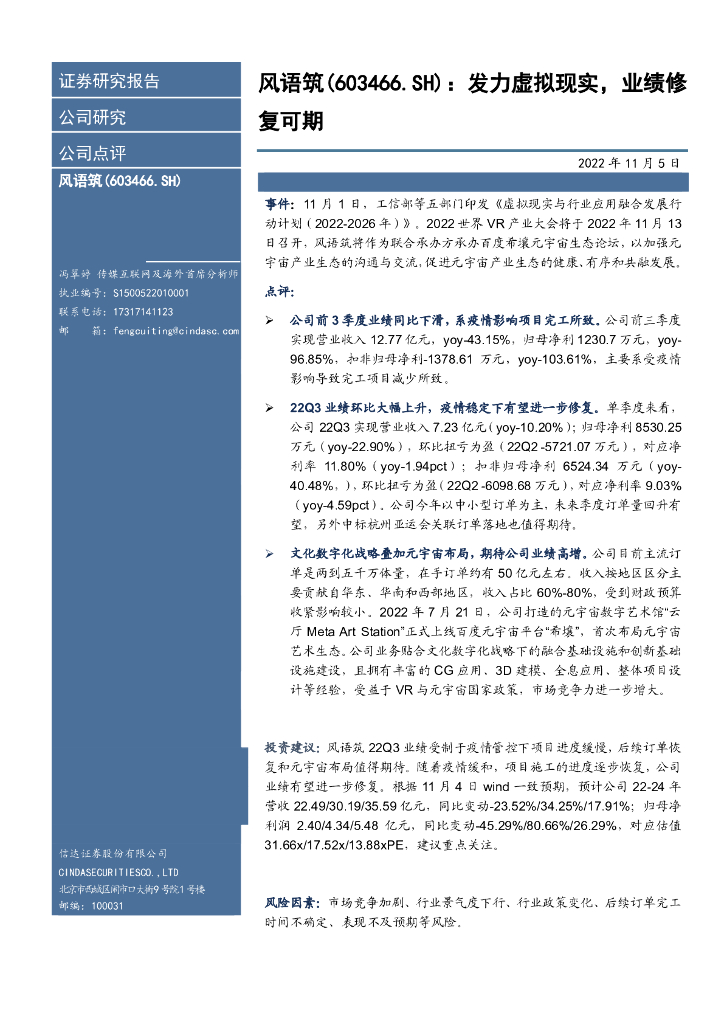信达证券:风语筑(603466)-发力虚拟现实,业绩修复可期