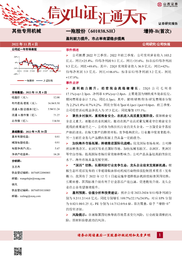 山西证券：一拖股份（601038）-盈利能力提升，市占率有望稳步提高