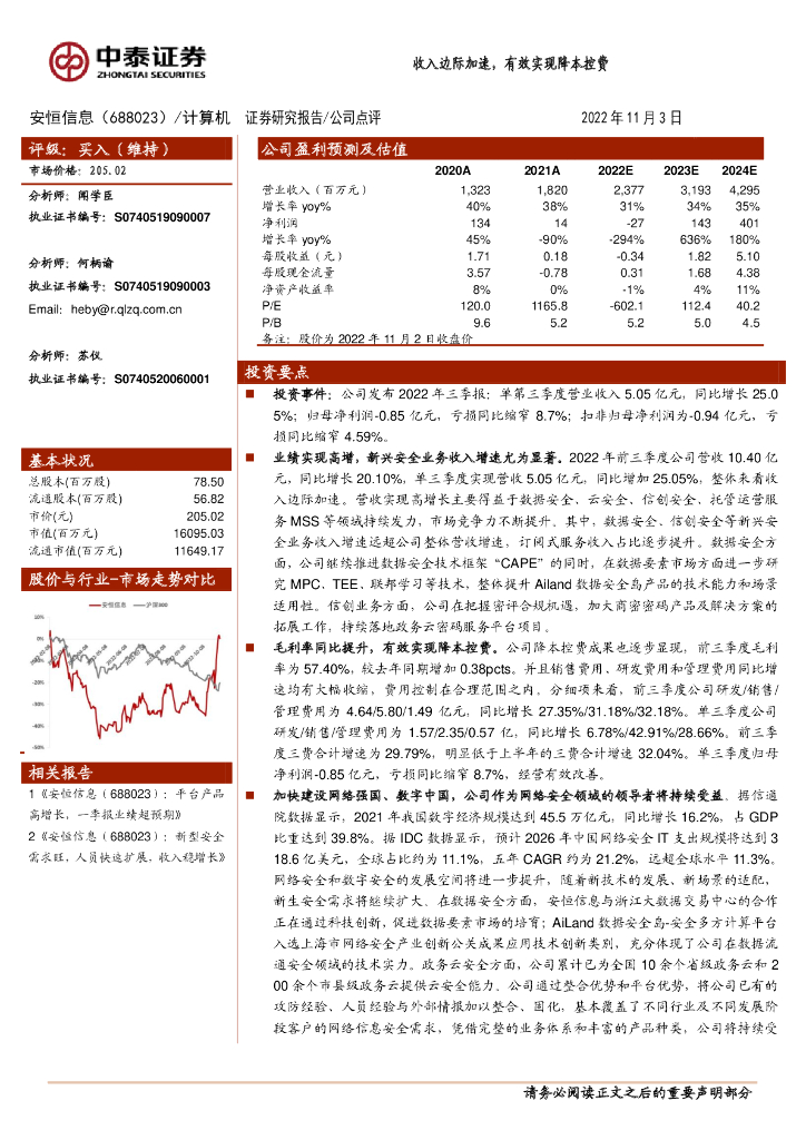 中泰证券：安恒信息（688023）-收入边际加速，有效实现降本控费
