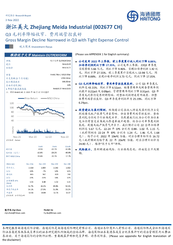 海通国际：浙江美大（002677）-Q3毛利率降幅收窄，费用端管控良好