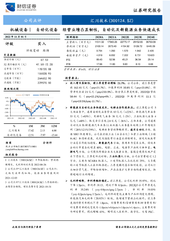财信证券：汇川技术（300124）-经营业绩凸显韧性，自动化及新能源业务快速成长