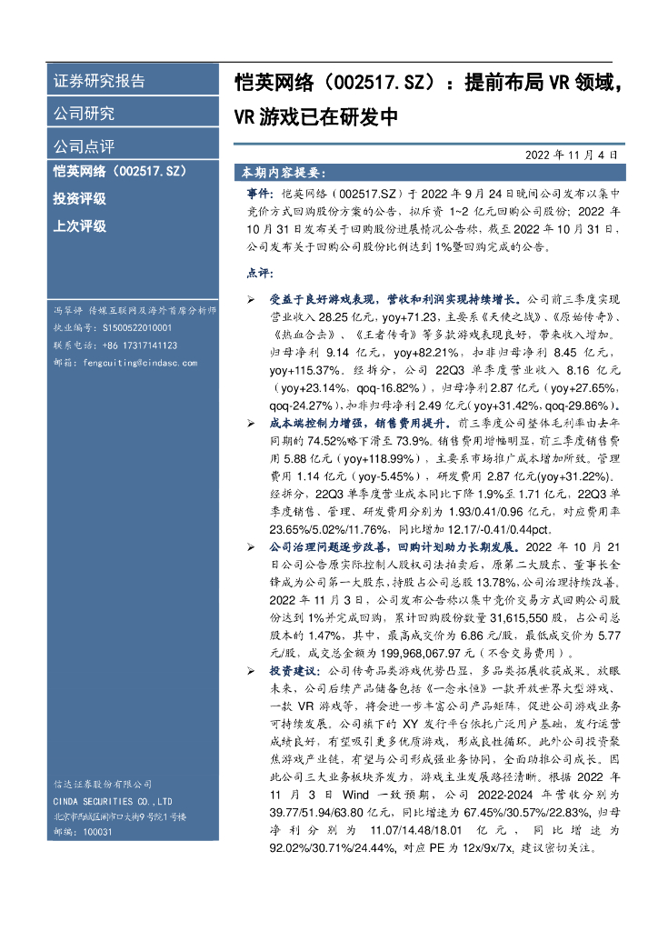 信达证券：恺英网络（002517）-提前布局VR领域，VR游戏已在研发中