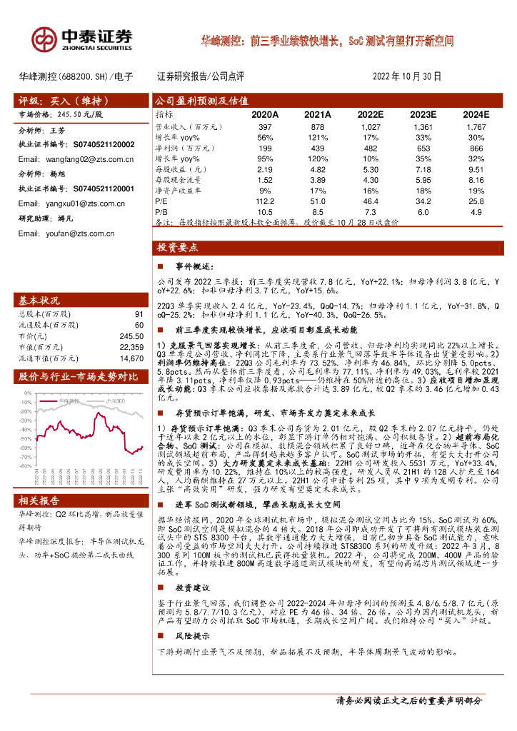 中泰证券：华峰测控：前三季业绩较快增长，SoC测试有望打开新空间