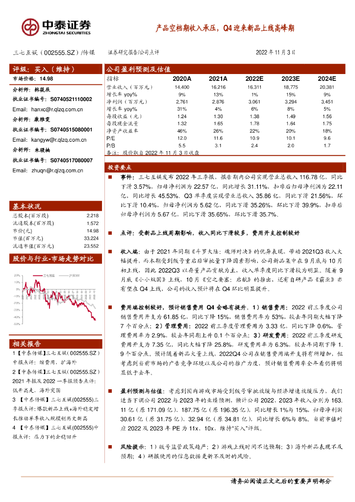 中泰证券：三七互娱（002555）-产品空档期收入承压，Q4迎来新品上线高峰期