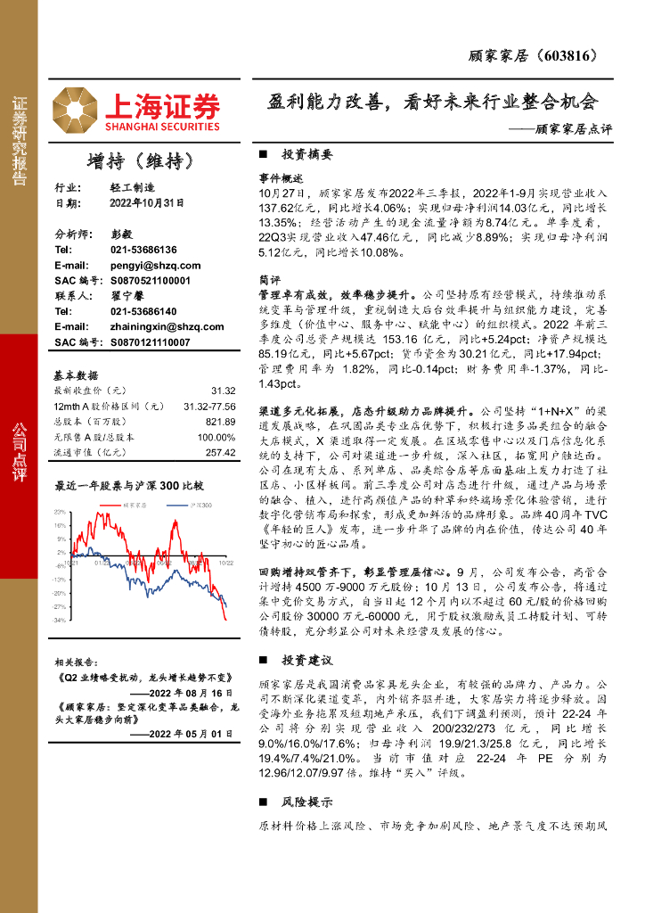 上海证券：顾家家居点评：盈利能力改善，看好未来行业整合机会