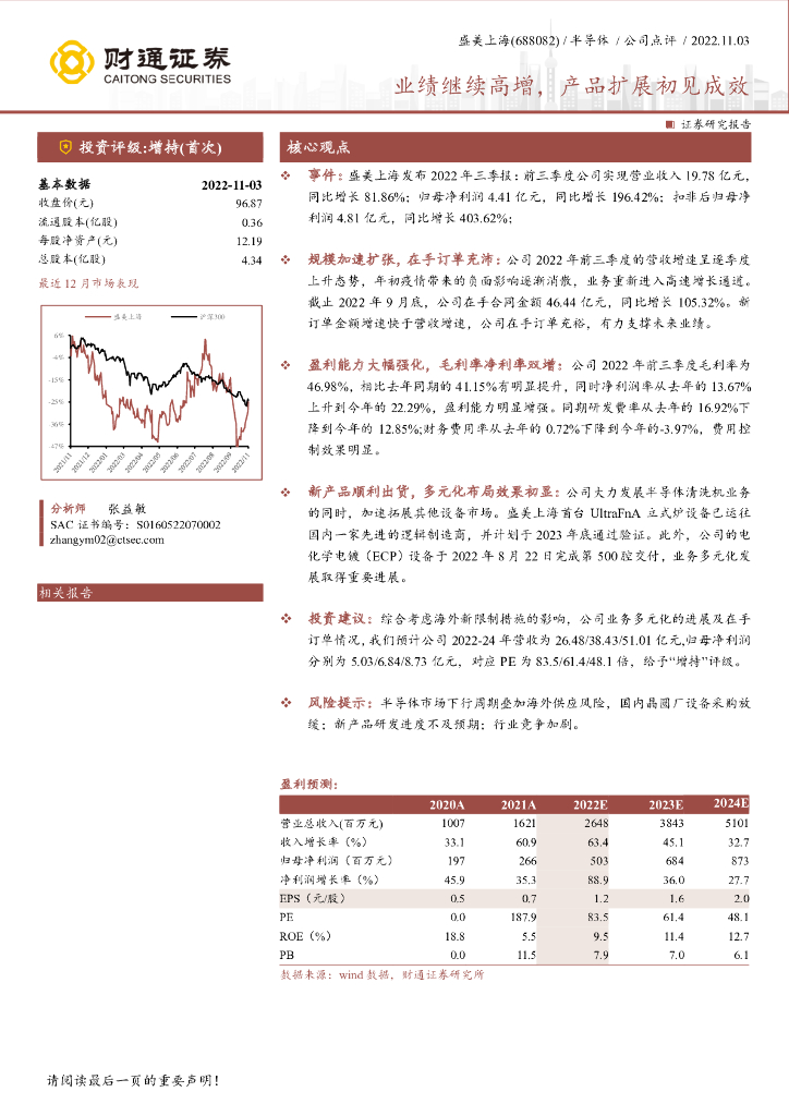 财通证券：盛美上海（688082）-业绩继续高增，产品扩展初见成效