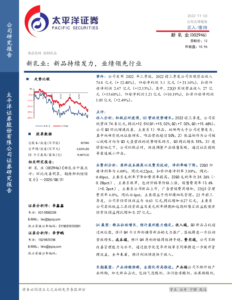 太平洋证券：新乳业：新品持续发力，业绩领先行业