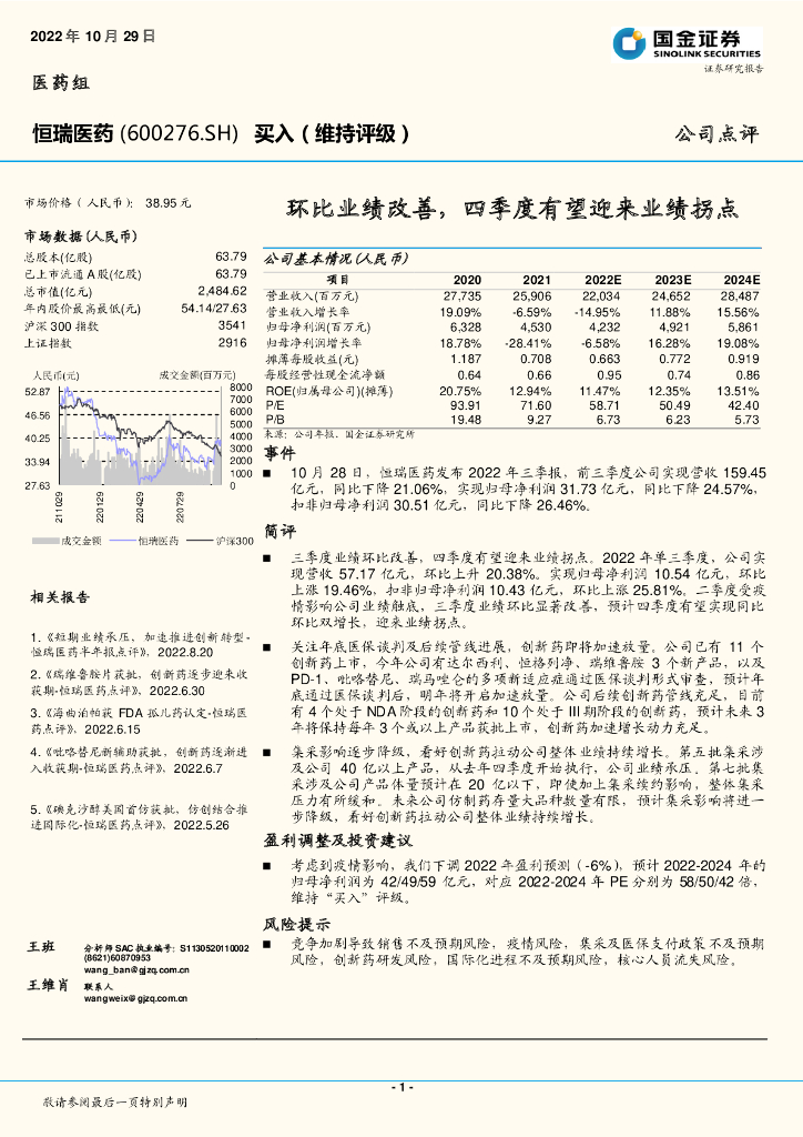 国金证券：恒瑞医药（600276）-环比业绩改善，四季度有望迎来业绩拐点