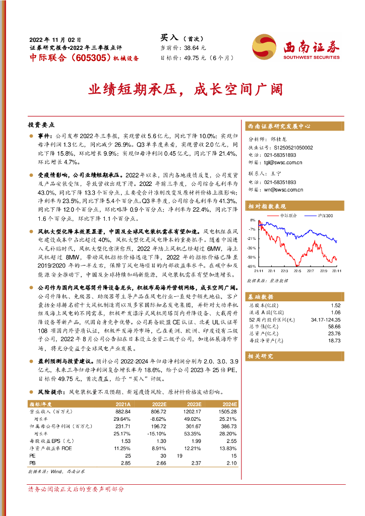西南证券：中际联合（605305）-业绩短期承压，成长空间广阔 海报
