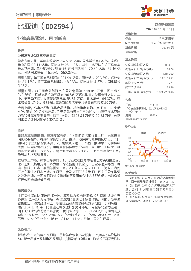 天风证券：比亚迪（002594）-业绩高歌猛进，再创新高