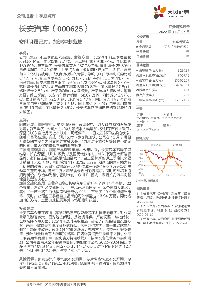 天风证券：长安汽车（000625）-交付阴霾已过，加速冲刺业绩