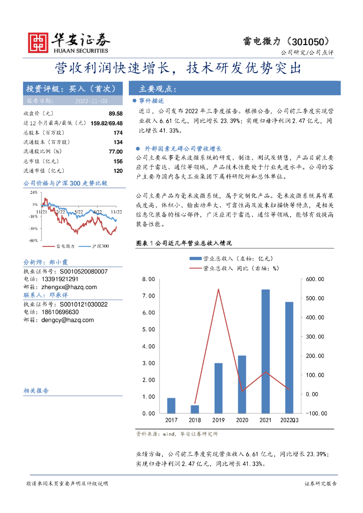 华安证券：雷电微力（301050）-营收利润快速增长，技术研发优势突出