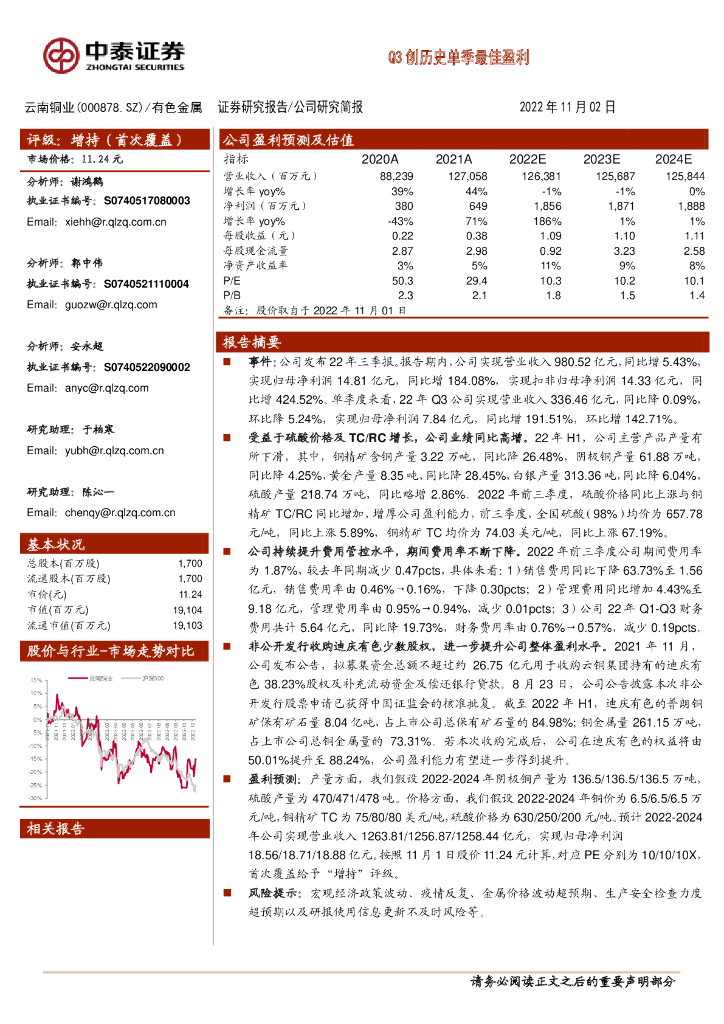 中泰证券：云南铜业（000878）-Q3创历史单季最佳盈利