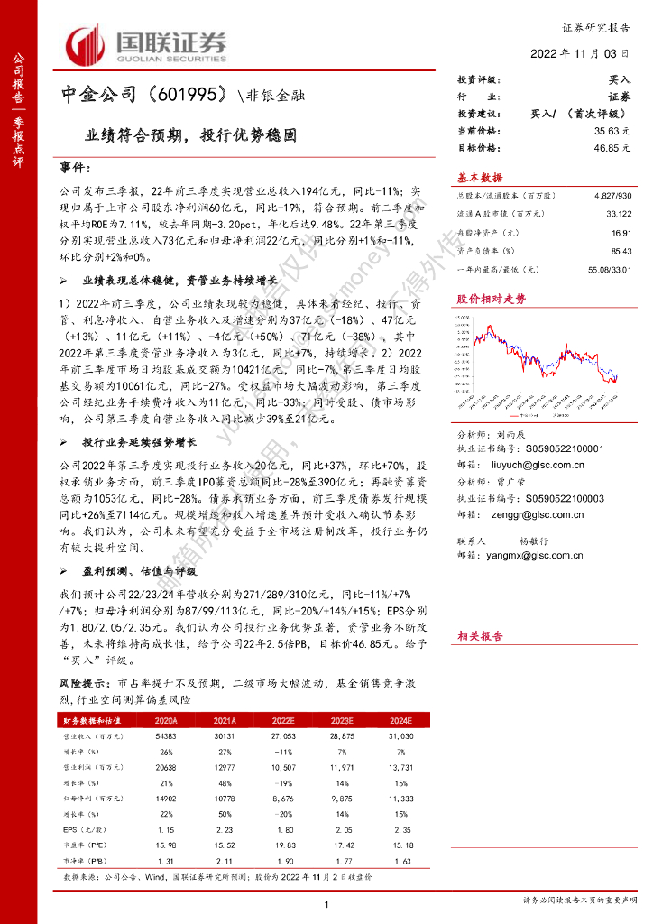 国联证券：中金公司（601995）-业绩符合预期，投行优势稳固