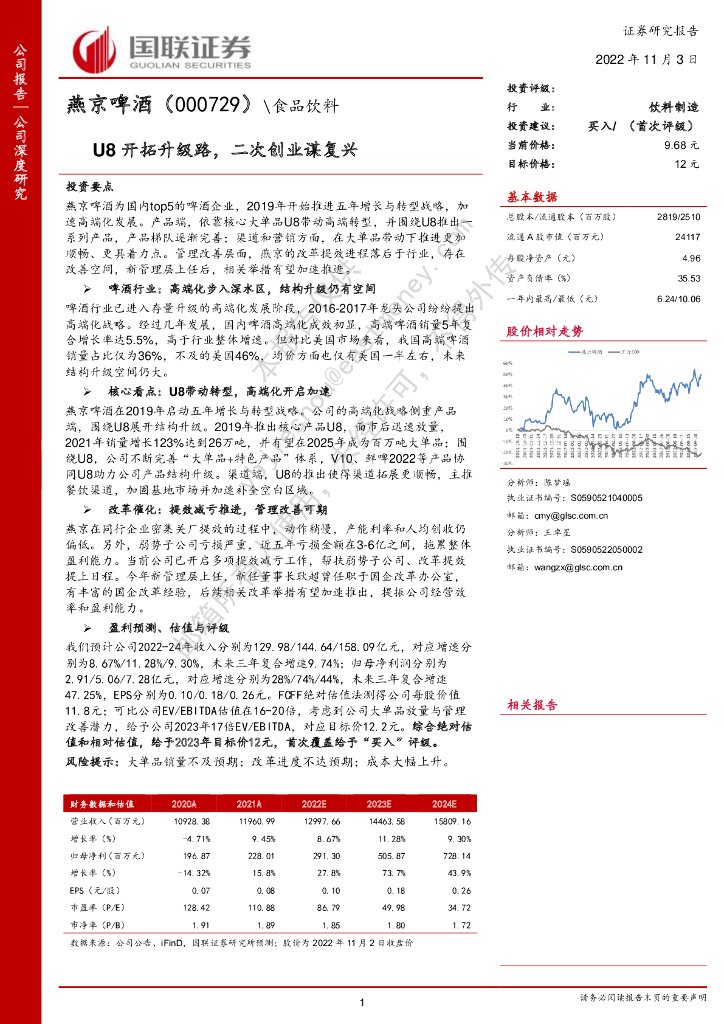 国联证券：燕京啤酒（000729）-U8开拓升级路，二次创业谋复兴