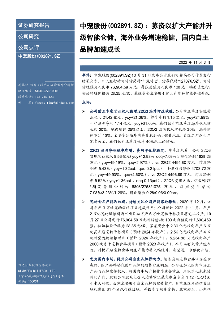 信达证券：中宠股份（002891）-募资以扩大产能并升级智能仓储，海外业务增速稳健，国内自主品牌加速成长