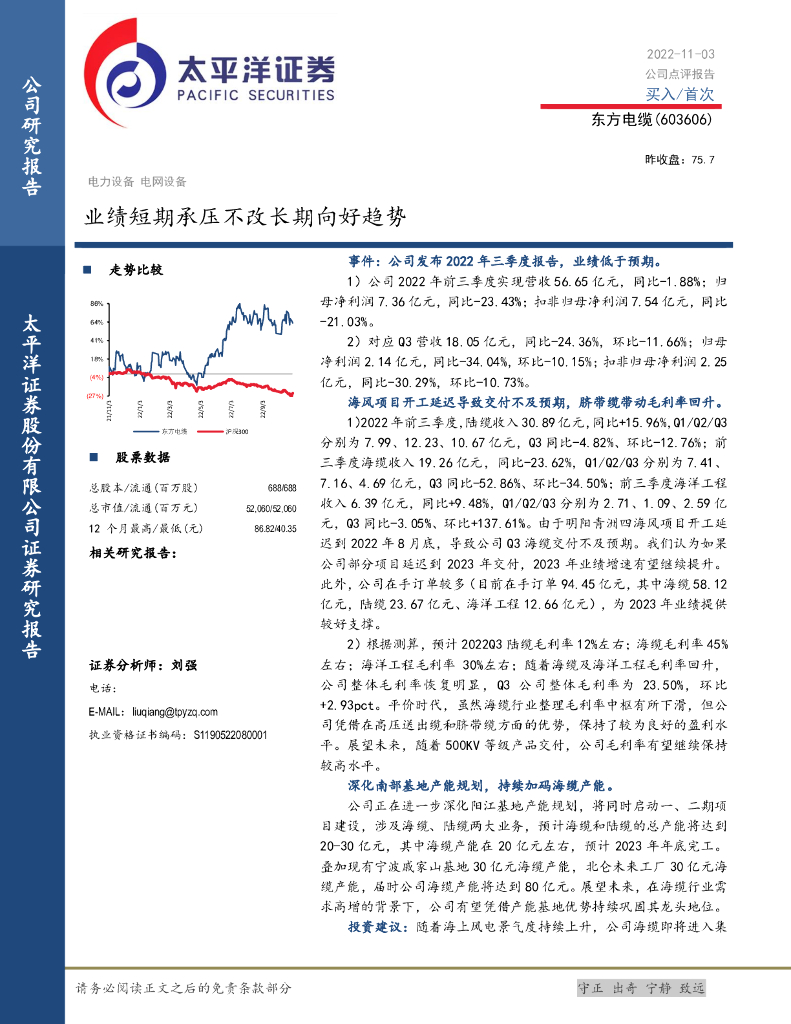 太平洋证券：东方电缆（603606）-业绩短期承压不改长期向好趋势