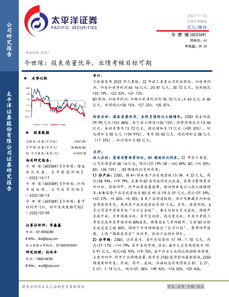 太平洋证券：今世缘：报表质量优异，业绩考核目标可期