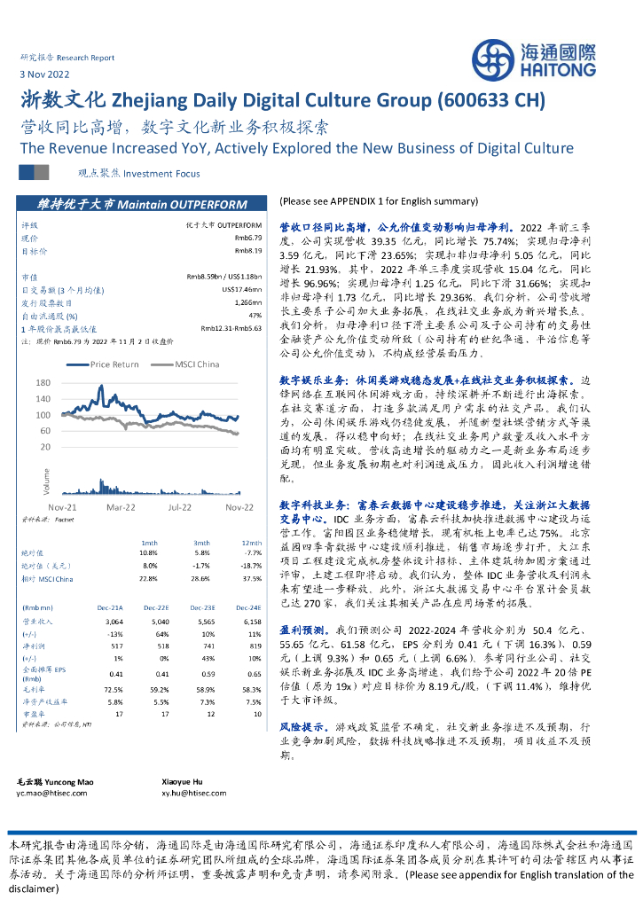 海通国际：浙数文化（600633）-营收同比高增，数字文化新业务积极探索