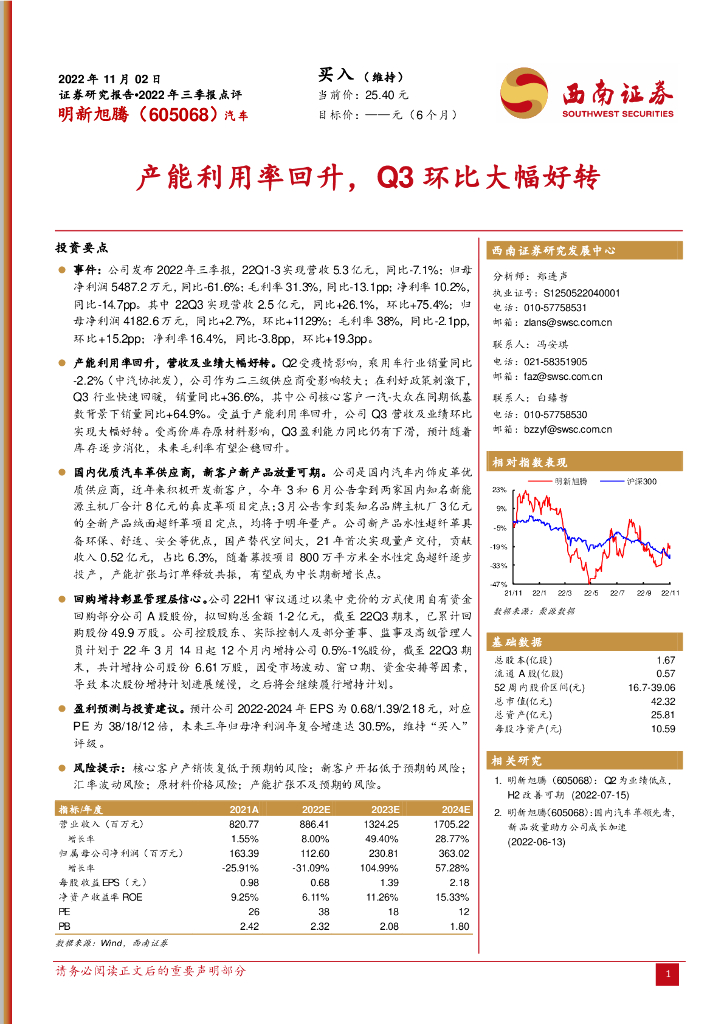 西南证券：明新旭腾（605068）-产能利用率回升，Q3环比大幅好转