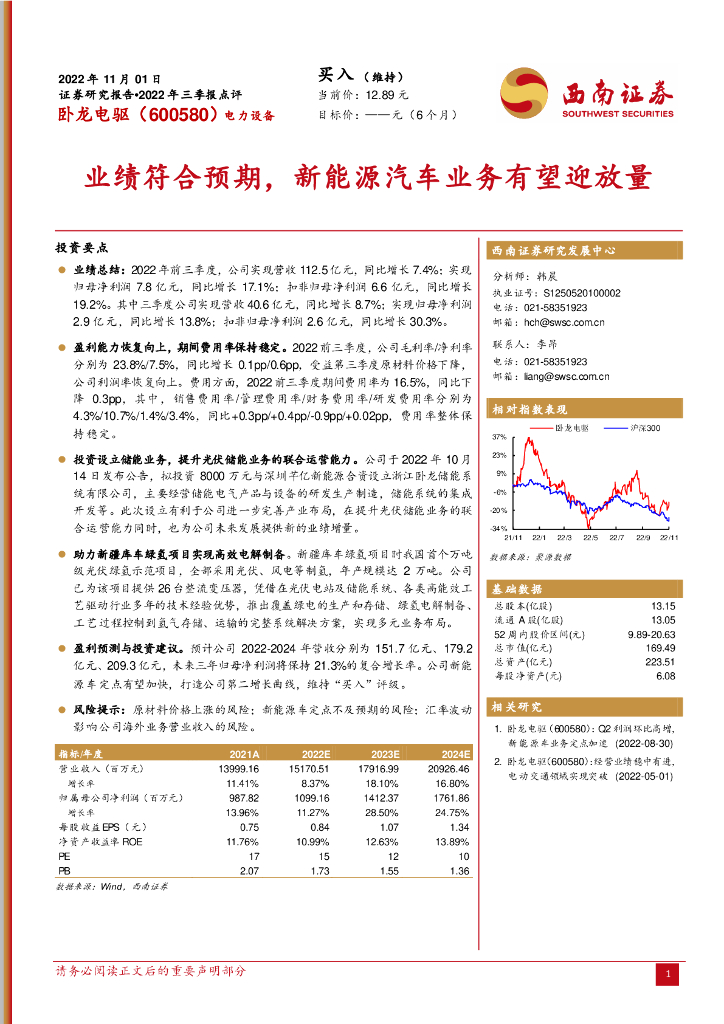 西南证券：卧龙电驱（600580）-业绩符合预期，新能源汽车业务有望迎放量