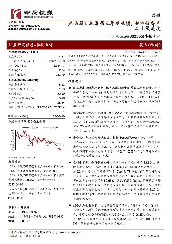 中原证券：三七互娱（002555）-季报点评：产品周期拖累第三季度业绩，关注储备产品上线进度