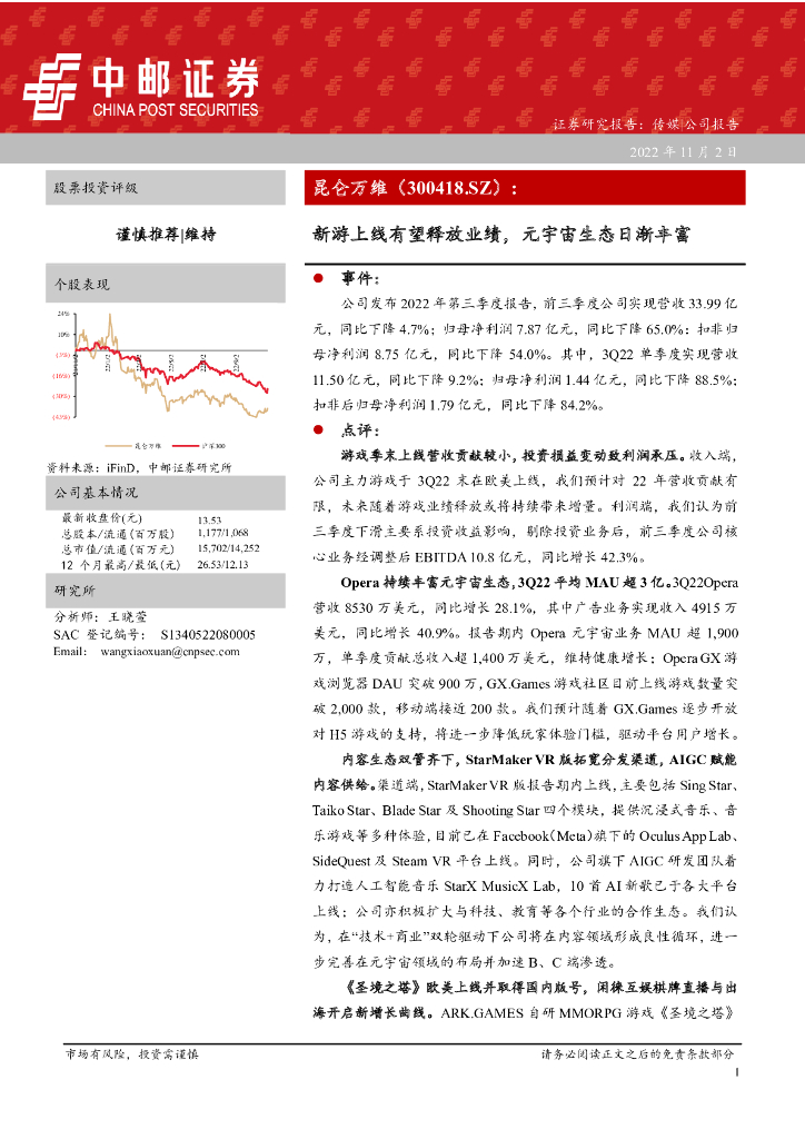 中邮证券：昆仑万维（300418）-新游上线有望释放业绩，<em>元宇宙</em>生态日渐丰富 海报