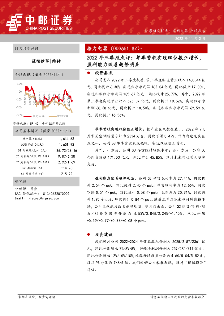 中邮证券：格力电器（000651）-2022年三季报点评：单季营收实现双位数正增长，盈利能力改善趋势明显