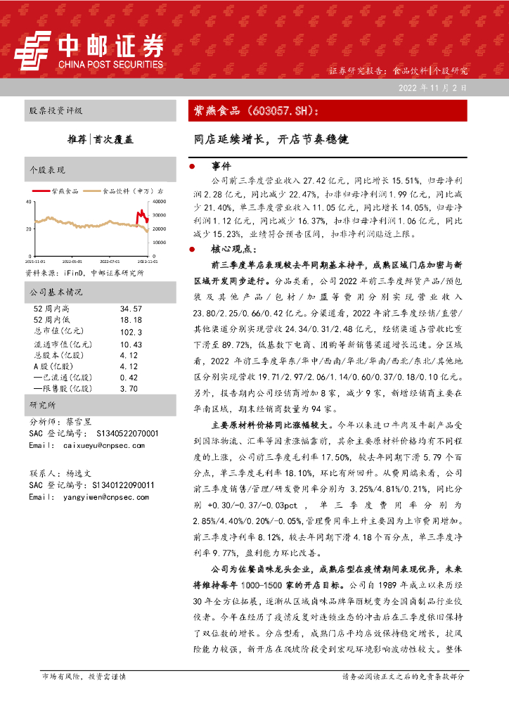 中邮证券：紫燕食品（603057）-同店延续增长，开店节奏稳健