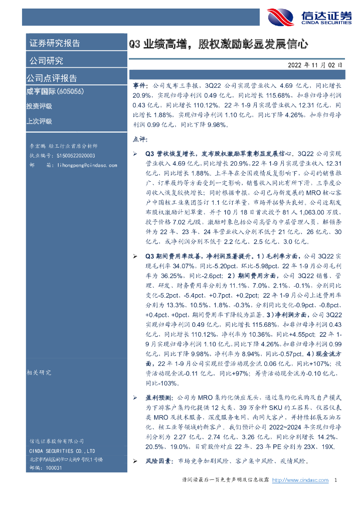 信达证券：咸亨国际（605056）-Q3业绩高增，股权激励彰显发展信心