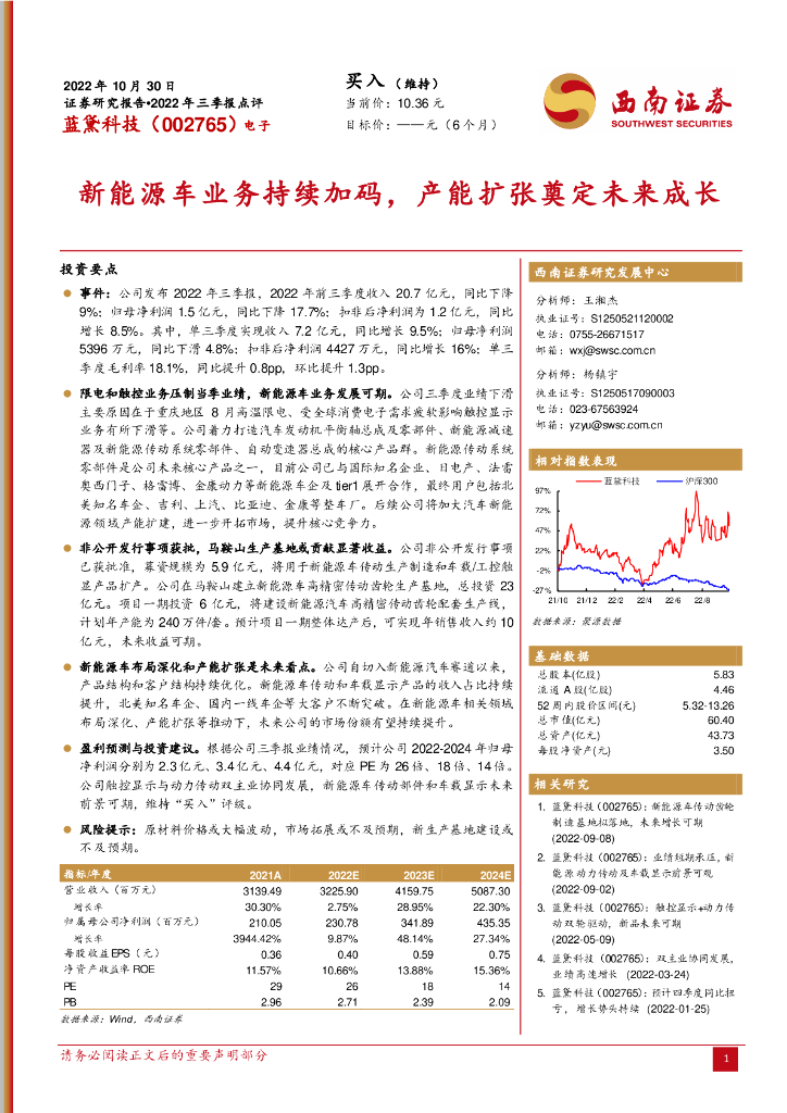 西南证券：蓝黛科技（002765）-新<em>能源</em>车业务持续加码，产能扩张奠定未来成长 海报