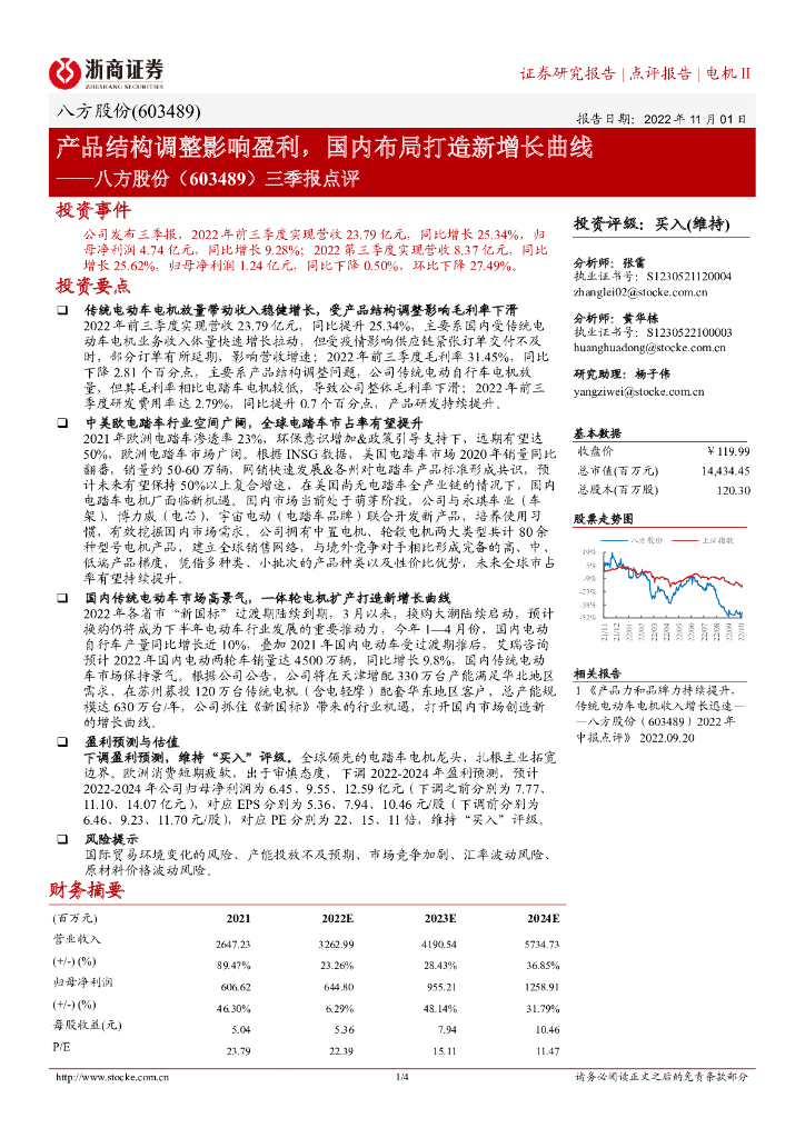 浙商证券:八方股份(603489)-三季报点评:产品结构调整影响盈利,国内布局打造新增长曲线