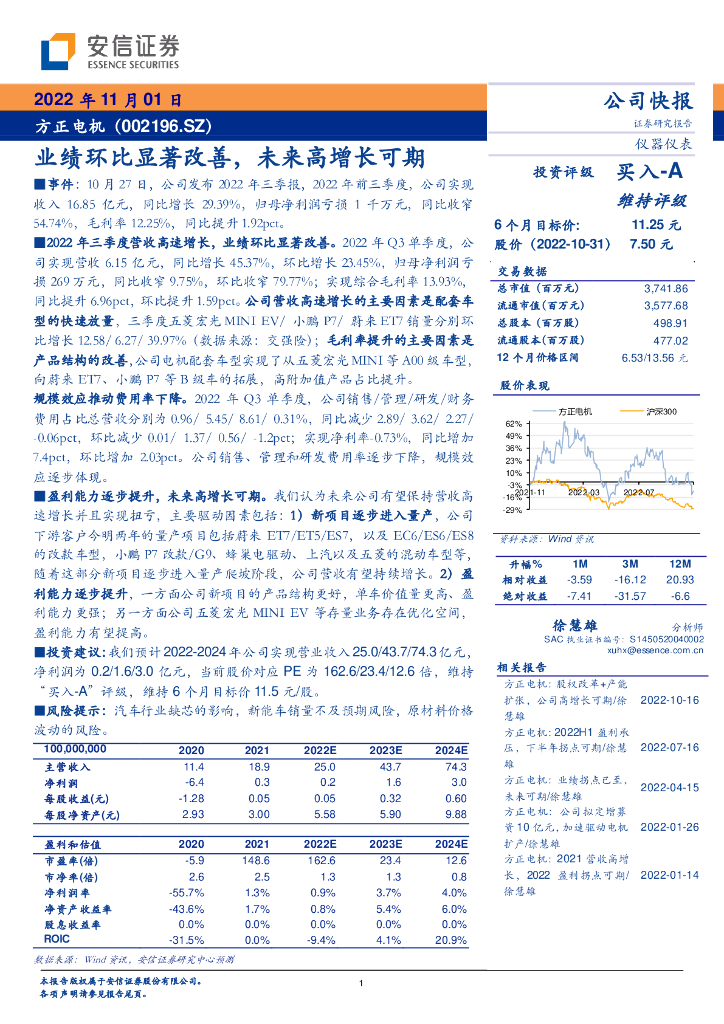 安信证券：方正电机（002196）-业绩环比显著改善，未来高增长可期