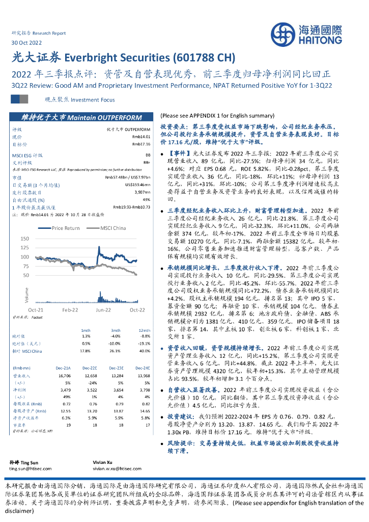 海通国际：光大证券（601788）-2022年三季报点评：资管及自营表现优秀，前三季度归母净利润同比回正