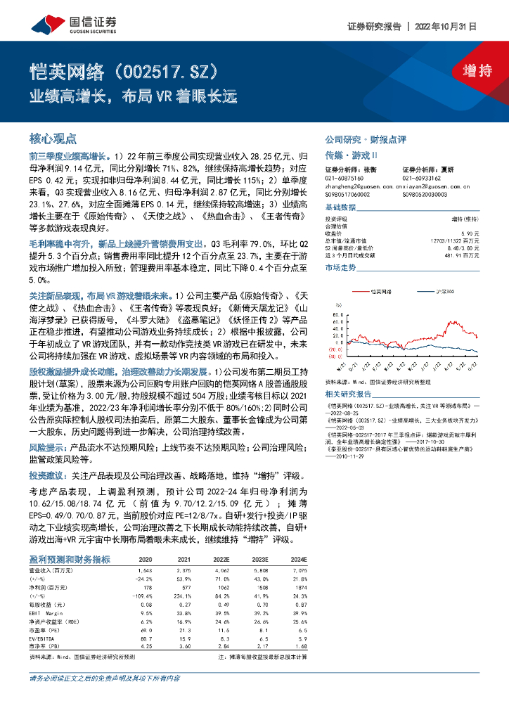 国信证券:恺英网络(002517)-业绩高增长,布局VR着眼长远