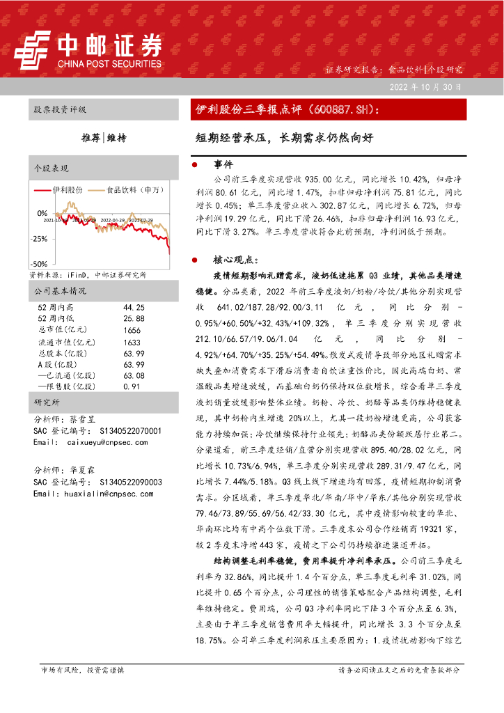 中邮证券：伊利股份（600887）-短期经营承压，长期需求仍然向好