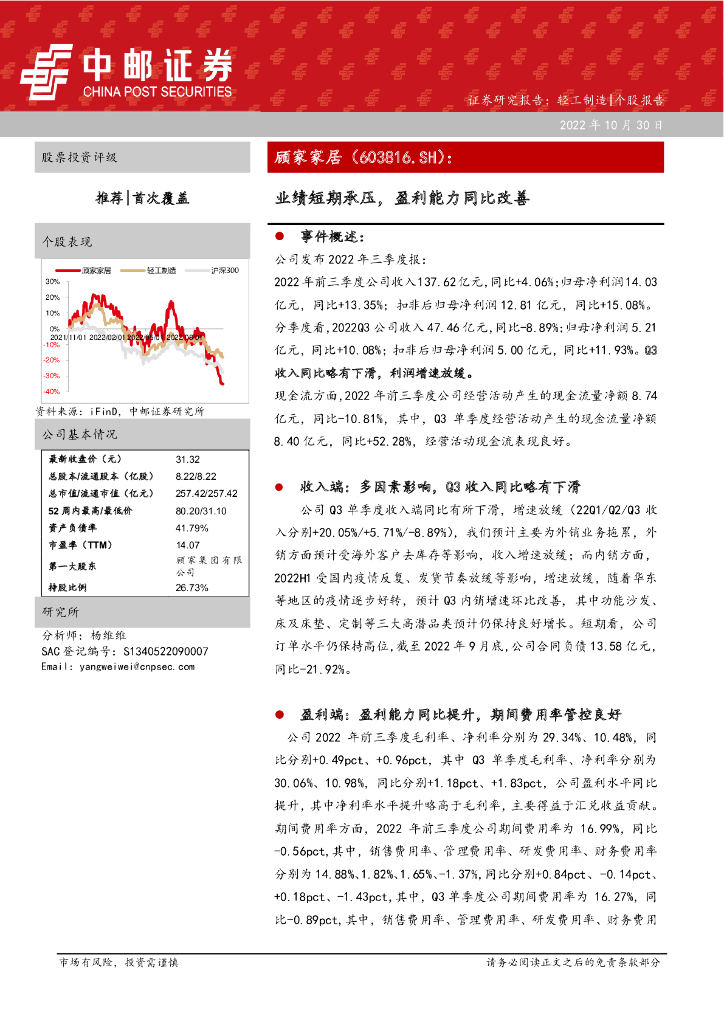 中邮证券：顾家家居（603816）-业绩短期承压，盈利能力同比改善