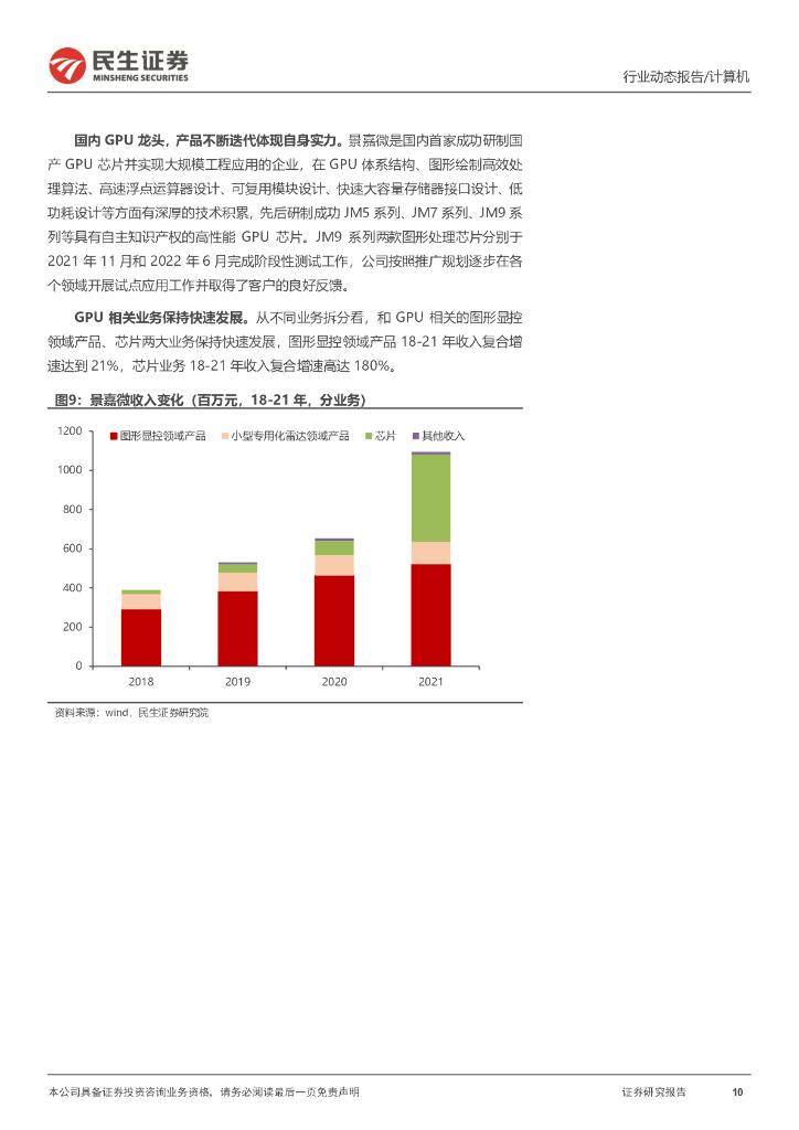 民生证券：计算机行业动态报告：ChatGPT系列报告：算力“军备竞赛”_第10页