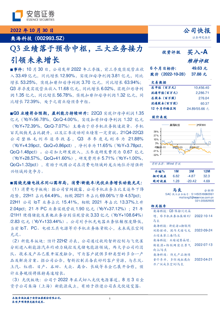 安信证券：奥海科技（002993）-Q3业绩落于预告中枢，三大业务接力引领未来增长