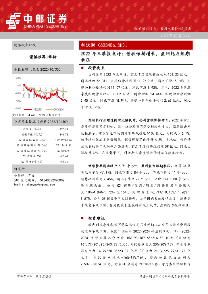 中邮证券：科沃斯（603486）-2022年三季报点评：营收保持增长，盈利能力短期承压