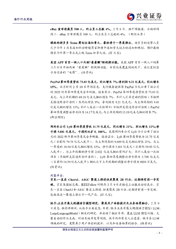 兴业证券：整合ChatGPT，微软新版Bing上线_第8页