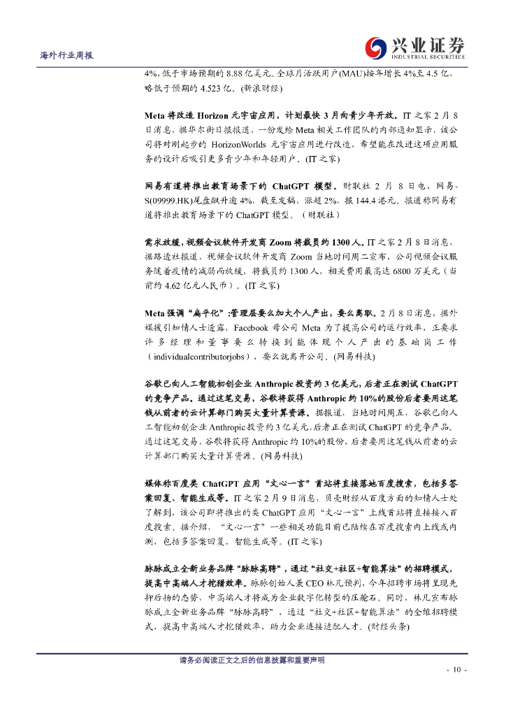 兴业证券：整合ChatGPT，微软新版Bing上线_第10页
